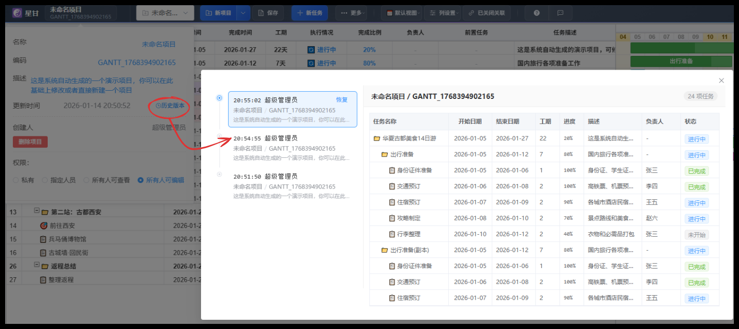 可恢复历史版本