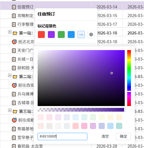 星甘任务颜色自定义