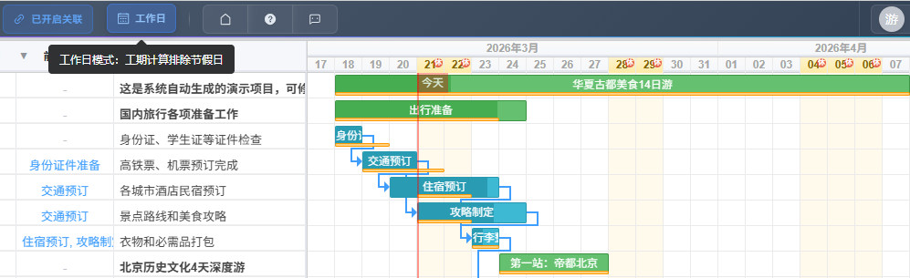 星甘节假日识别