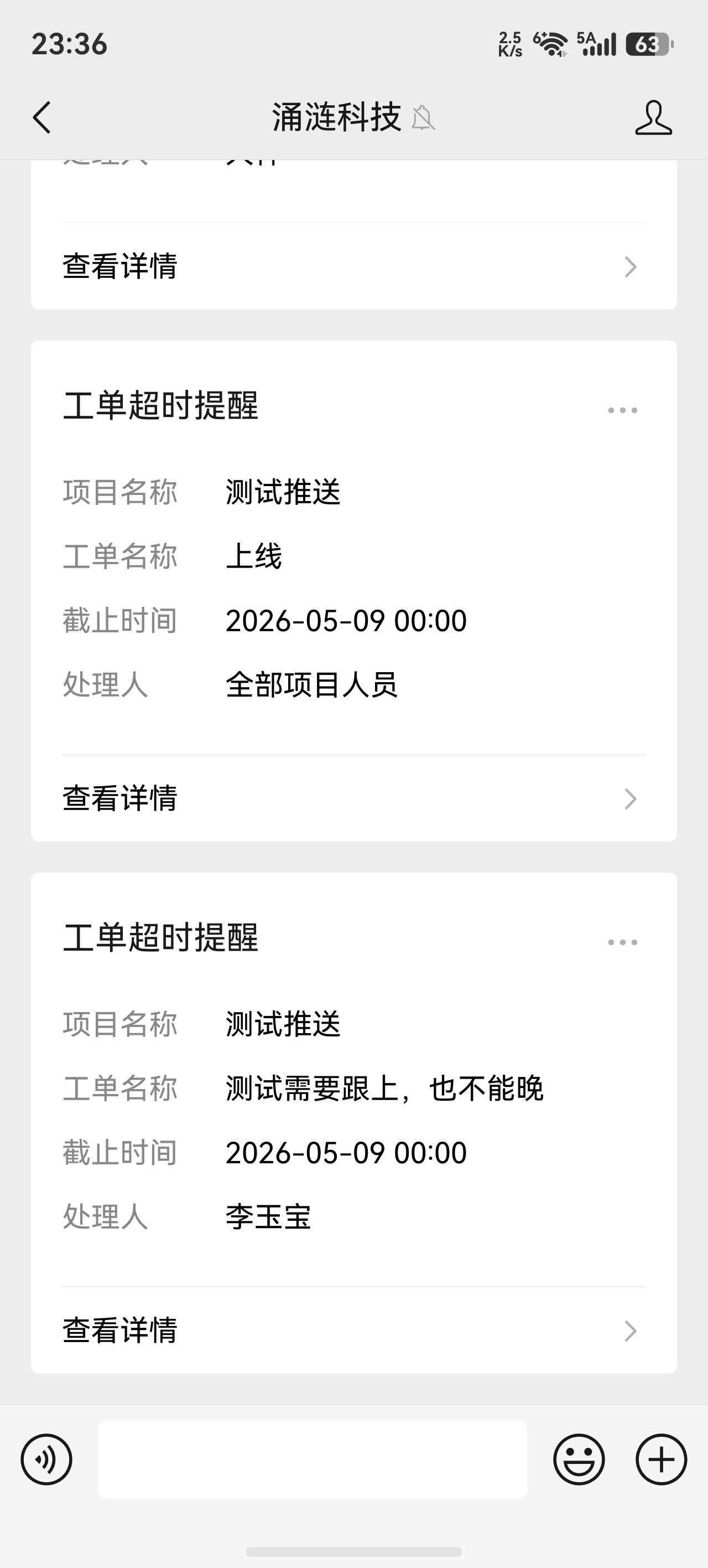 星甘微信公众号推送提醒